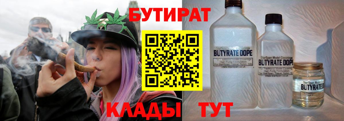 БУТИРАТ буратино  Вход с VPN  Котельники 