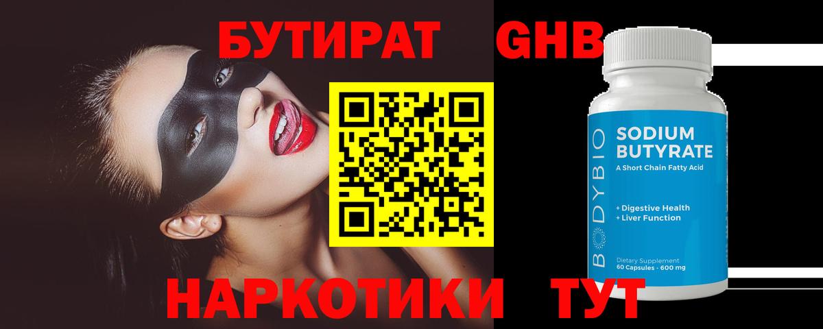 Бутират жидкий экстази Котельники