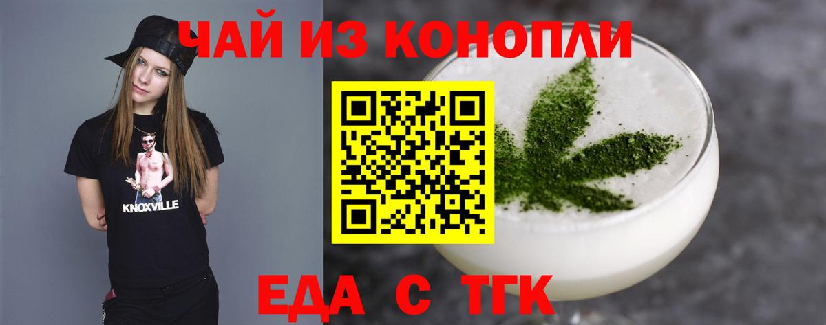 Еда ТГК конопля  Вход с VPN  Котельники 