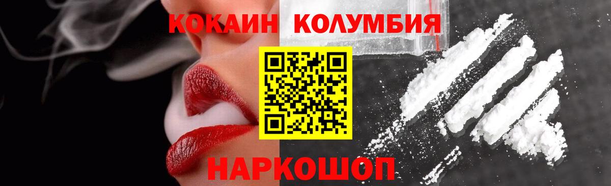 Кокаин Columbia  Вход с VPN  Cocaine Колумбийский  Котельники 