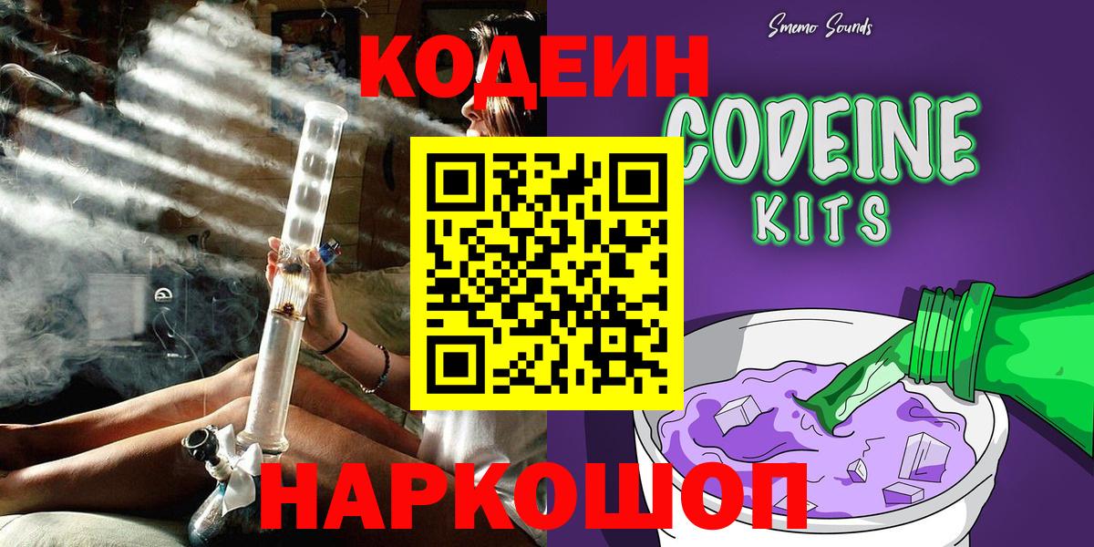 Котельники  Кодеин напиток Lean (лин)  Codein напиток Lean (лин)  Вход с VPN 