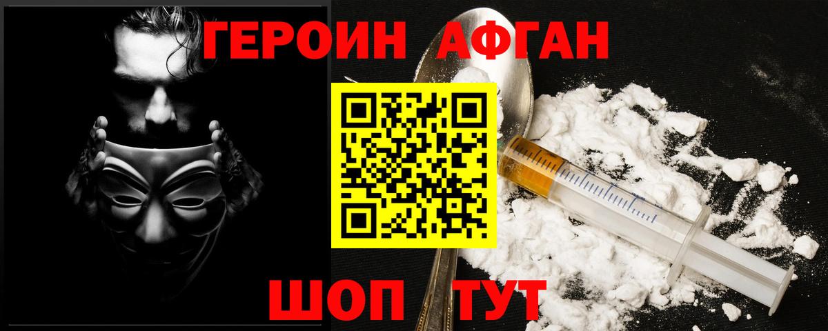 ГЕРОИН хмурый Котельники