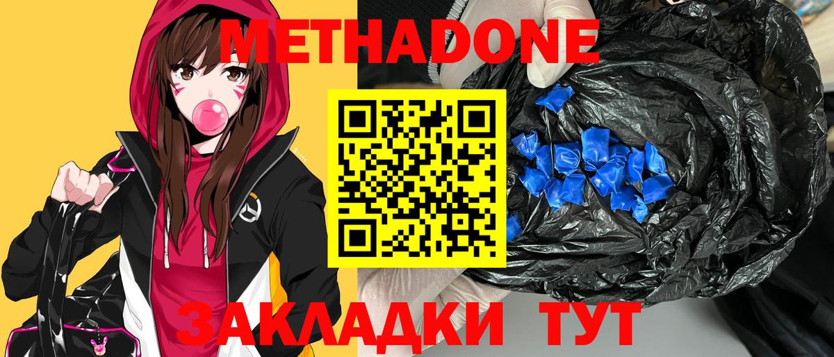 Метадон methadone  omg tor  Котельники  Вход с VPN 