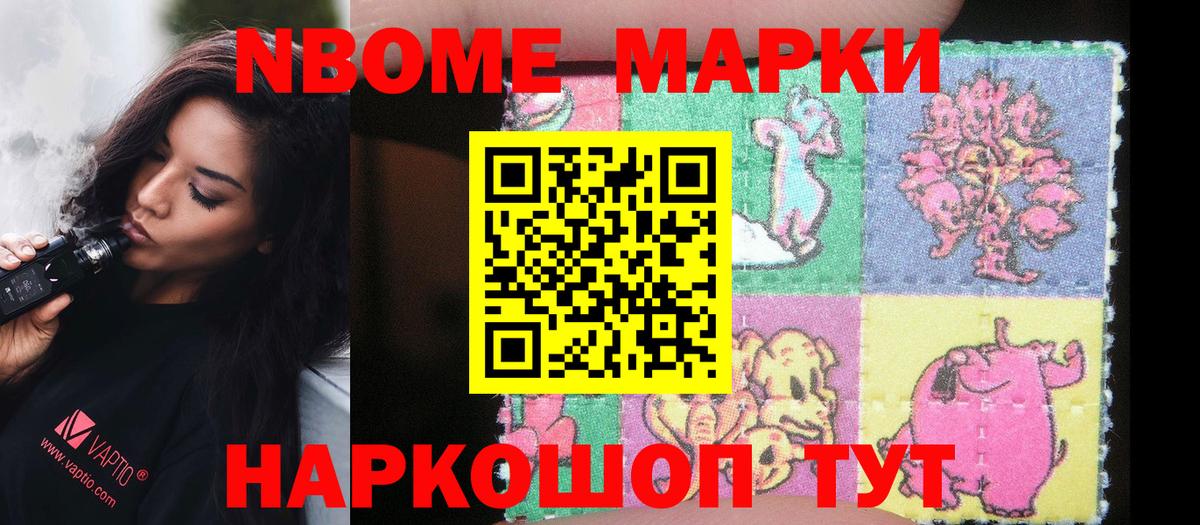 Марки N-bome 1,5мг  Вход с VPN  Наркотические марки  Котельники 